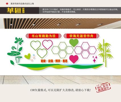 校園學(xué)習(xí)園地
