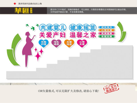 月子中心樓道文化墻