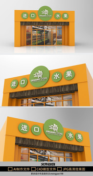 水果店創(chuàng)意門頭