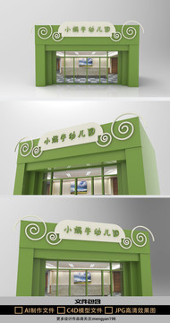 小蝸牛幼兒園創(chuàng)意店鋪門頭