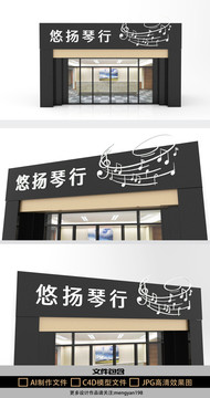 琴行鋼琴店鋪通用門頭牌匾