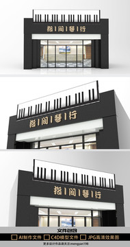 鋼琴店鋪門頭
