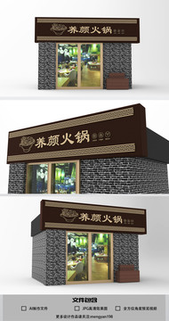 火鍋店創(chuàng)意門頭