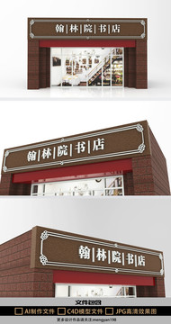 書(shū)店門頭