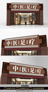 足療店店鋪門頭