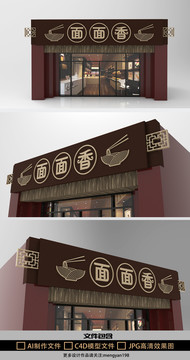 新中式風(fēng)格面館照片門頭牌匾