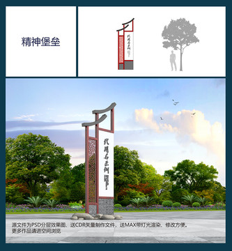 精神堡壘