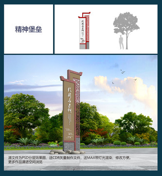 精神堡壘