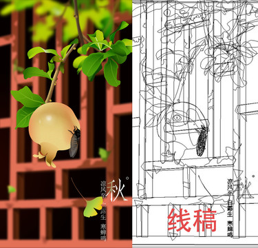秋天立秋節(jié)氣