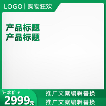 綠色主圖