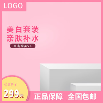 粉色化妝品主圖