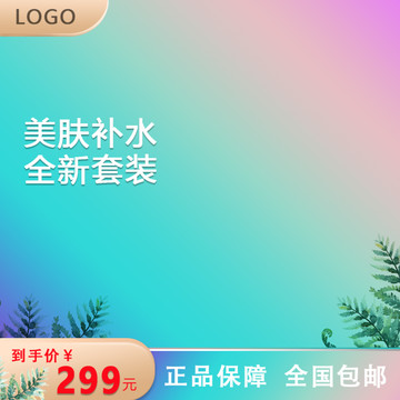 美妝淘寶主圖