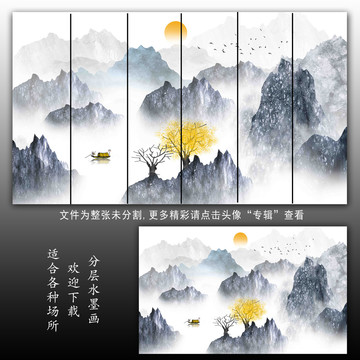 山水