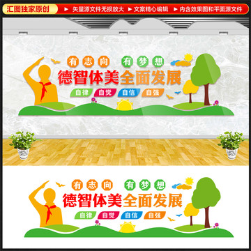 學(xué)校文化墻