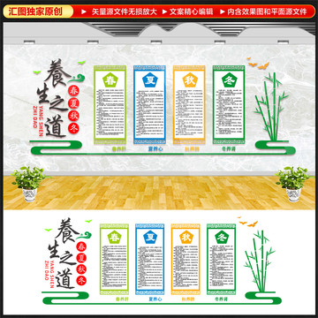 養(yǎng)生文化墻