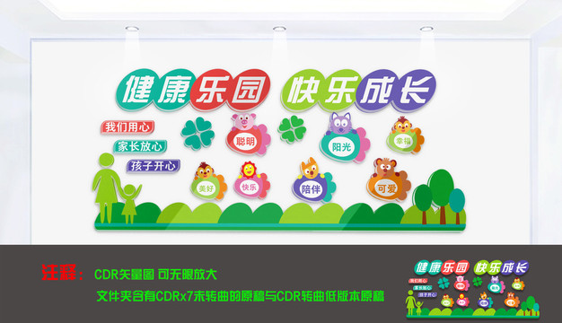 幼兒園文化墻