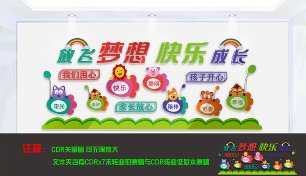 幼兒園文化墻