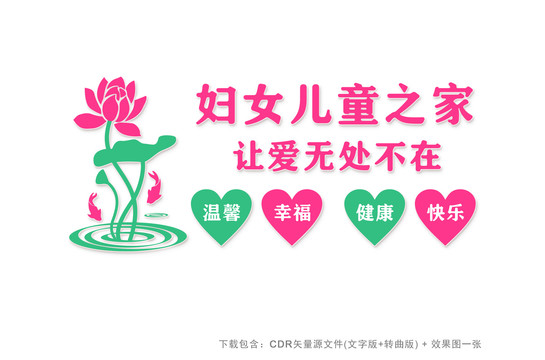 婦女兒童之家