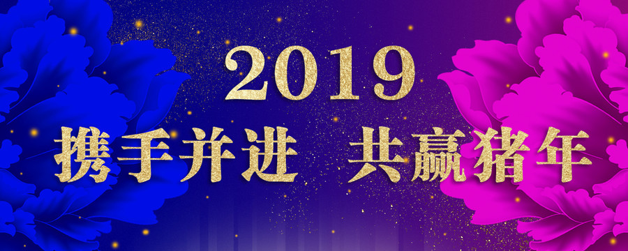 年會海報