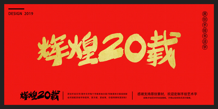 20周年庆