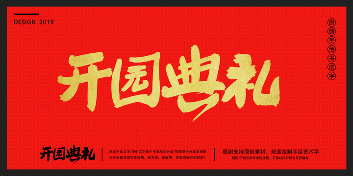 開園典禮