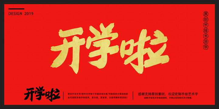 開學(xué)