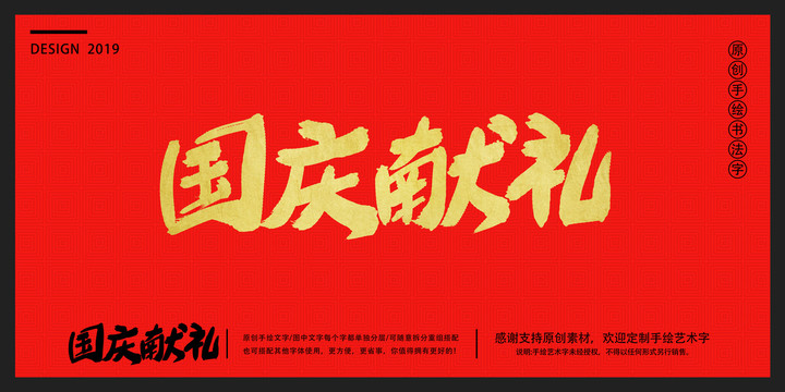 國慶