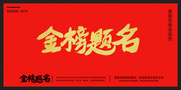 金榜題名