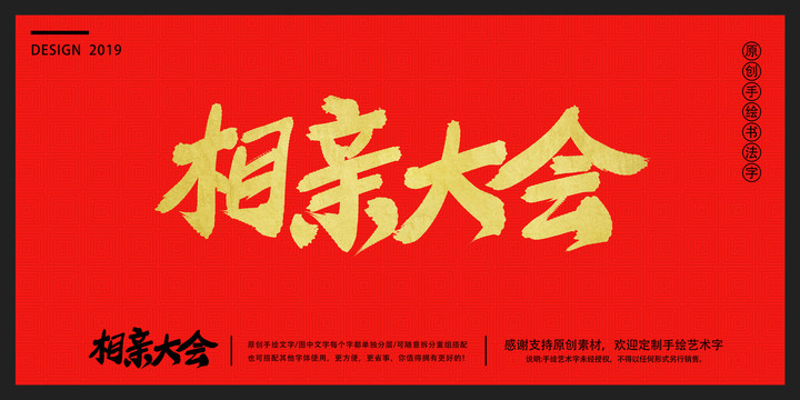 相親大會