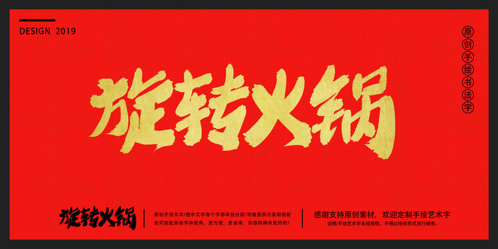 旋轉(zhuǎn)火鍋