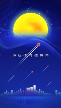 中秋節(jié)