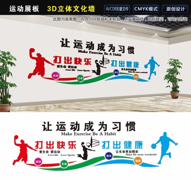 籃球運(yùn)動(dòng)文化墻