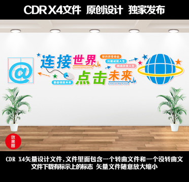 電子閱覽室文化墻