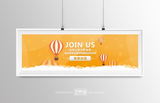 教育機(jī)構(gòu)招聘加盟banner