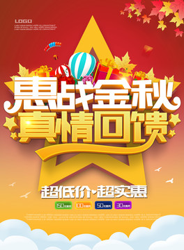 惠戰(zhàn)金秋