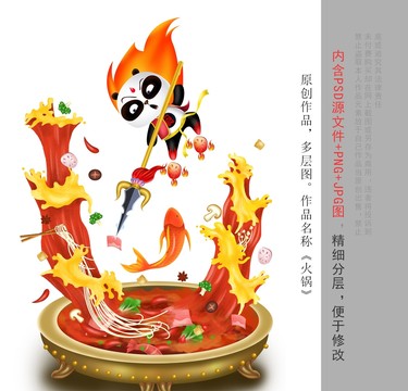 火鍋卡通插畫
