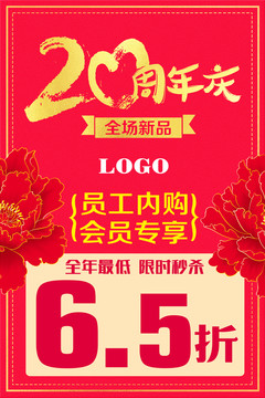 周年慶店慶