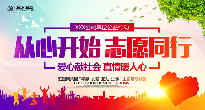 愛心公益