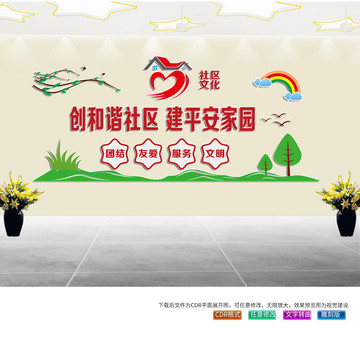 和諧社區(qū)