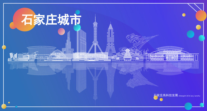 石家莊