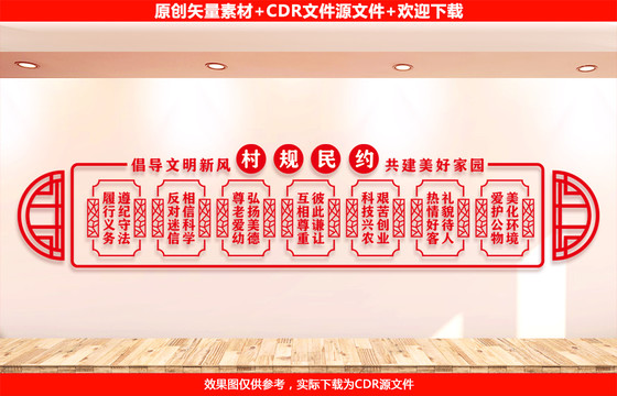 村規(guī)民約文化墻