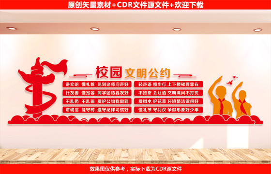 校園文明公約