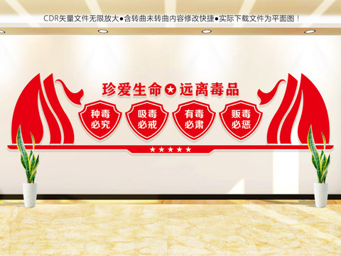 禁毒文化墻