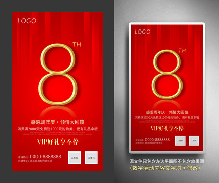 周年慶