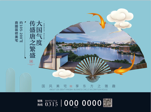 地產(chǎn)傳單海報(bào)