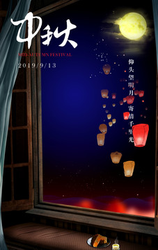 中秋節(jié)海報(bào)