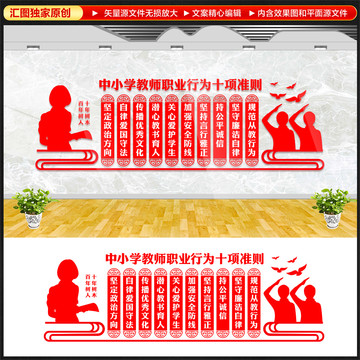 中小學生教師職業(yè)行為十項準則