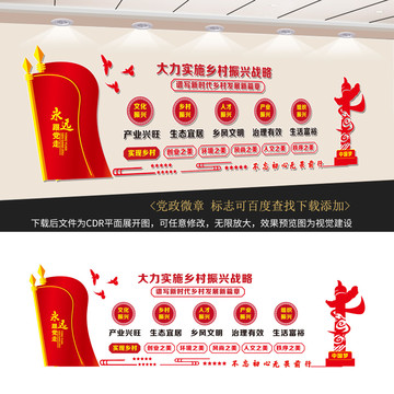 鄉(xiāng)村振興戰(zhàn)略