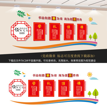 中小學文化墻