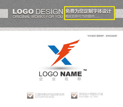 翅膀运动品牌X字母logo设计